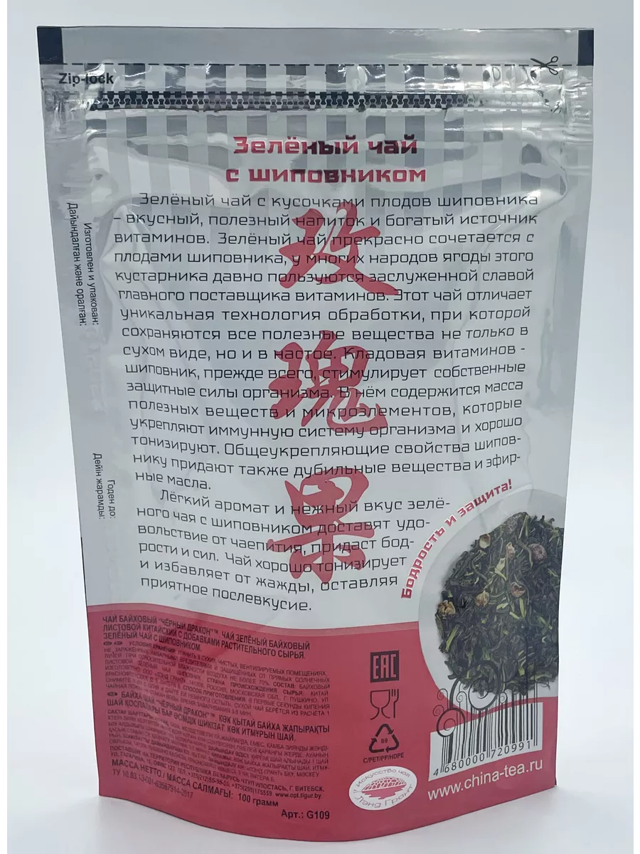 Чёрный дракон Зелёный с шиповником м/у 100г Black Dragon 3