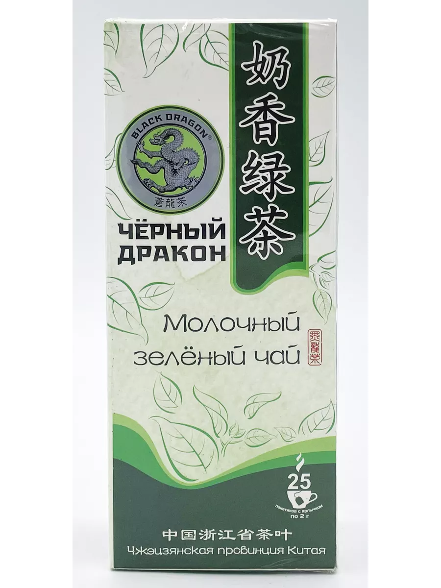 Чёрный дракон Зелёный Молочный 25 пакетиков Black Dragon 2