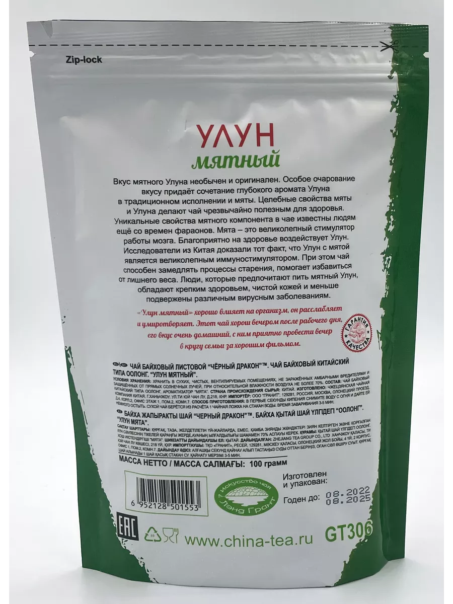 Чёрный дракон Улун с мятой м/у 100г Black Dragon 3
