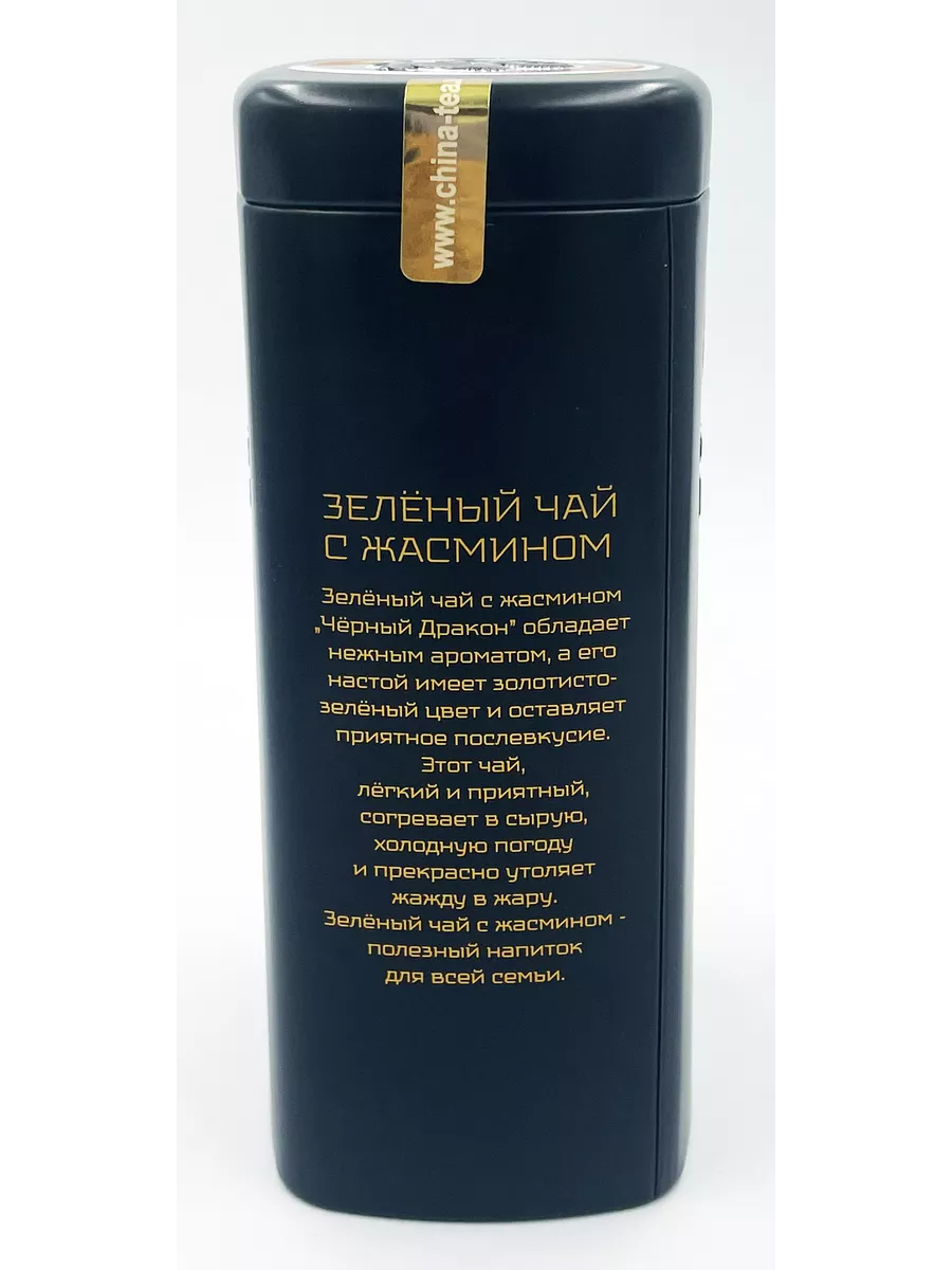 Чёрный дракон ж/б 100г Жасминовый Black Dragon 2