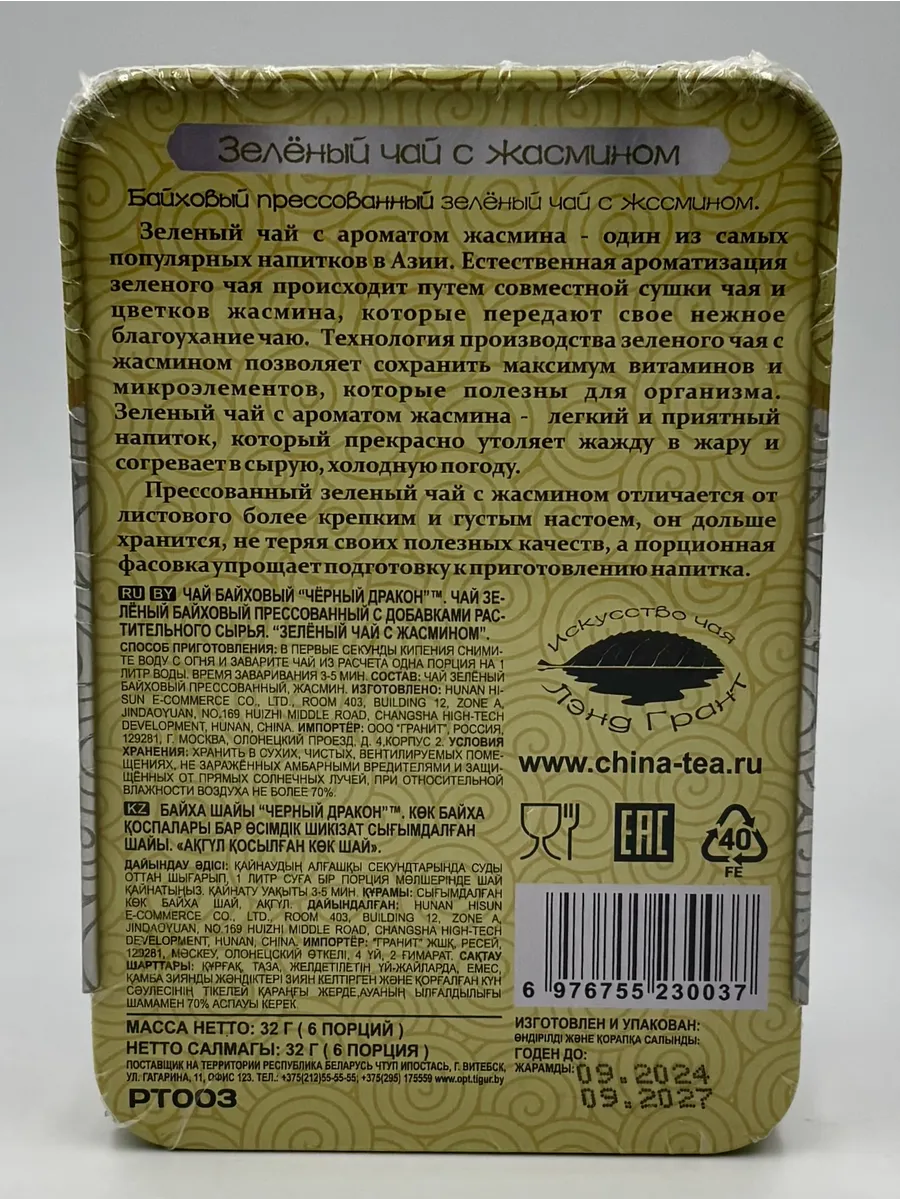 Чёрный дракон Прессованный зелёный с жасмином 32г Black Dragon 3