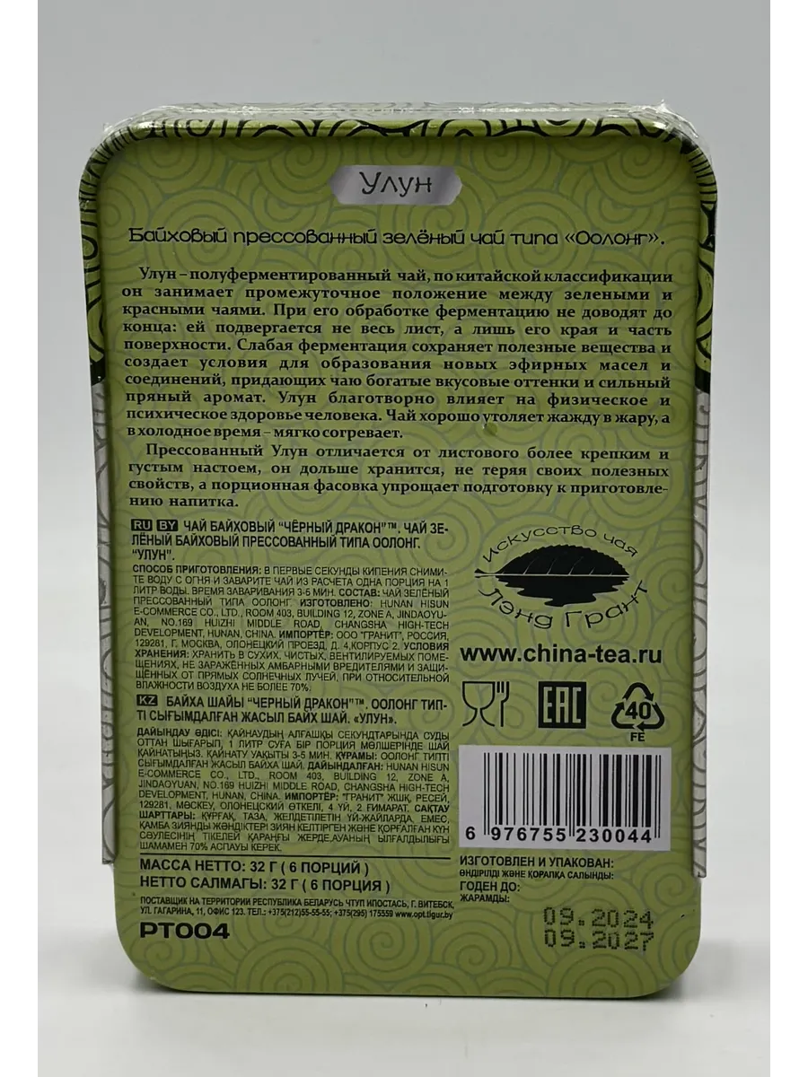 Чёрный дракон Прессованный Улун 32г Black Dragon 3