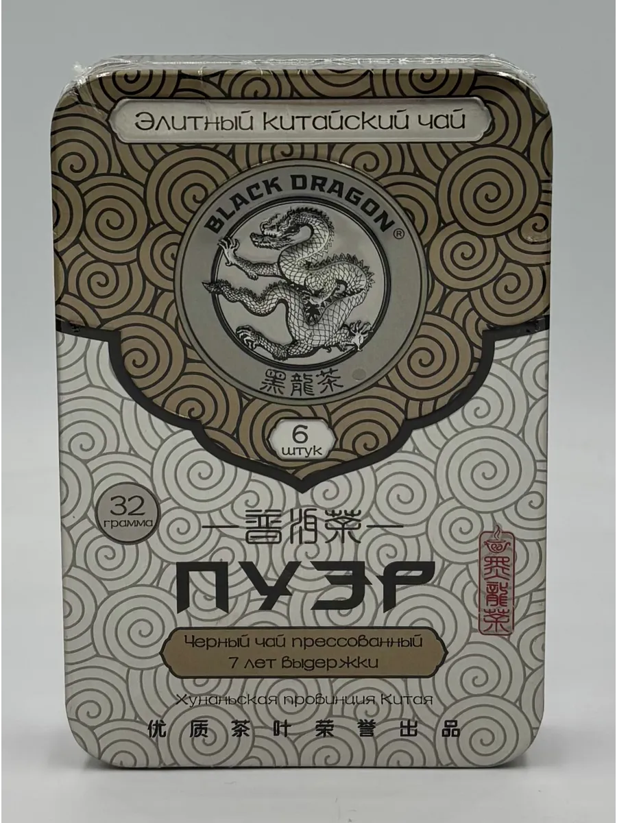 Чёрный дракон Прессованный Пуэр 32г Black Dragon 2