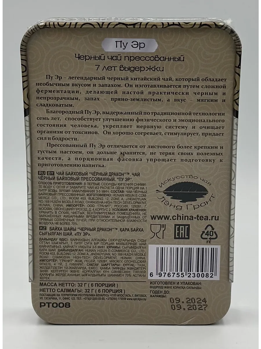 Чёрный дракон Прессованный Пуэр 32г Black Dragon 3