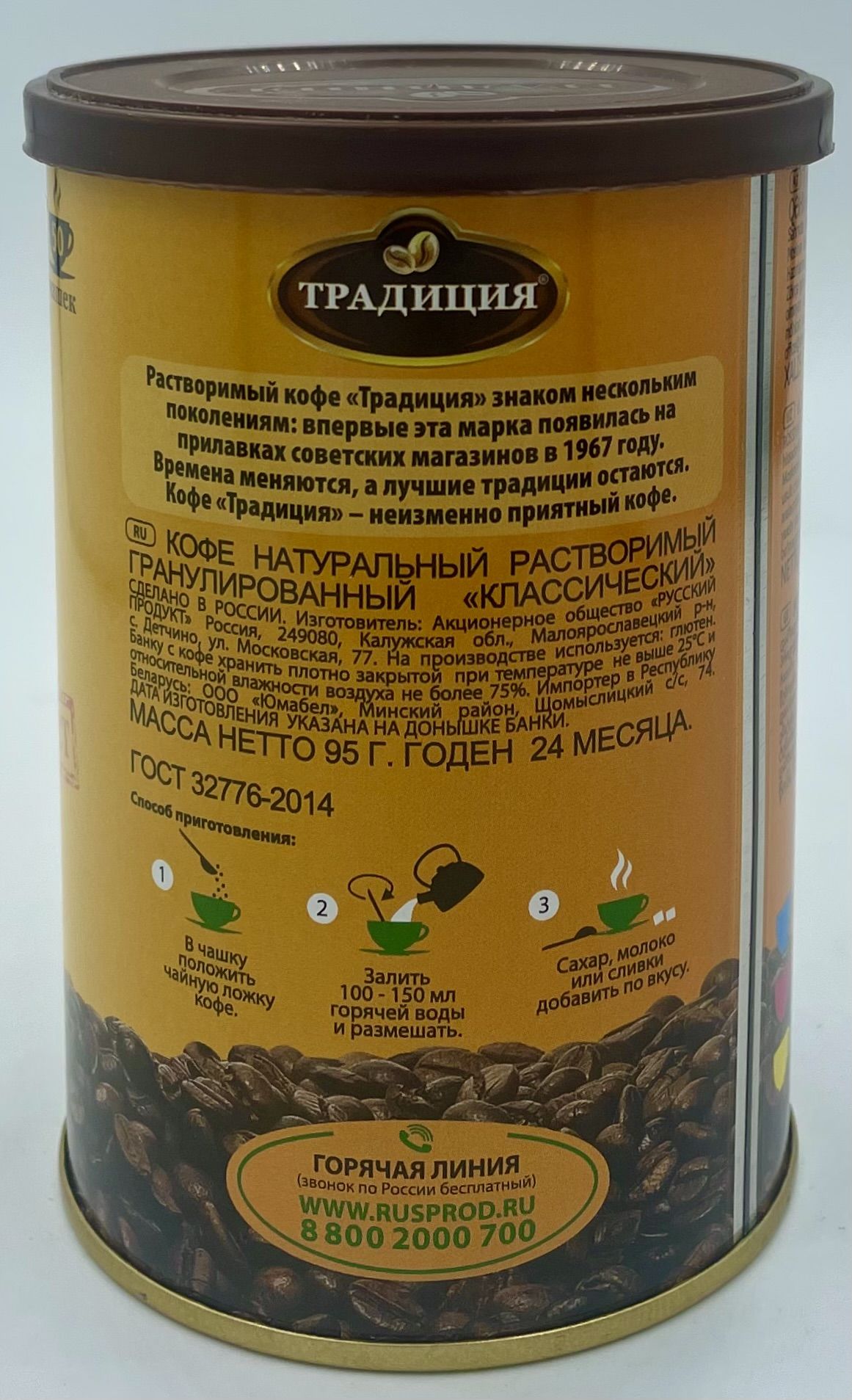 МПК Традиция ж/б 95г 2