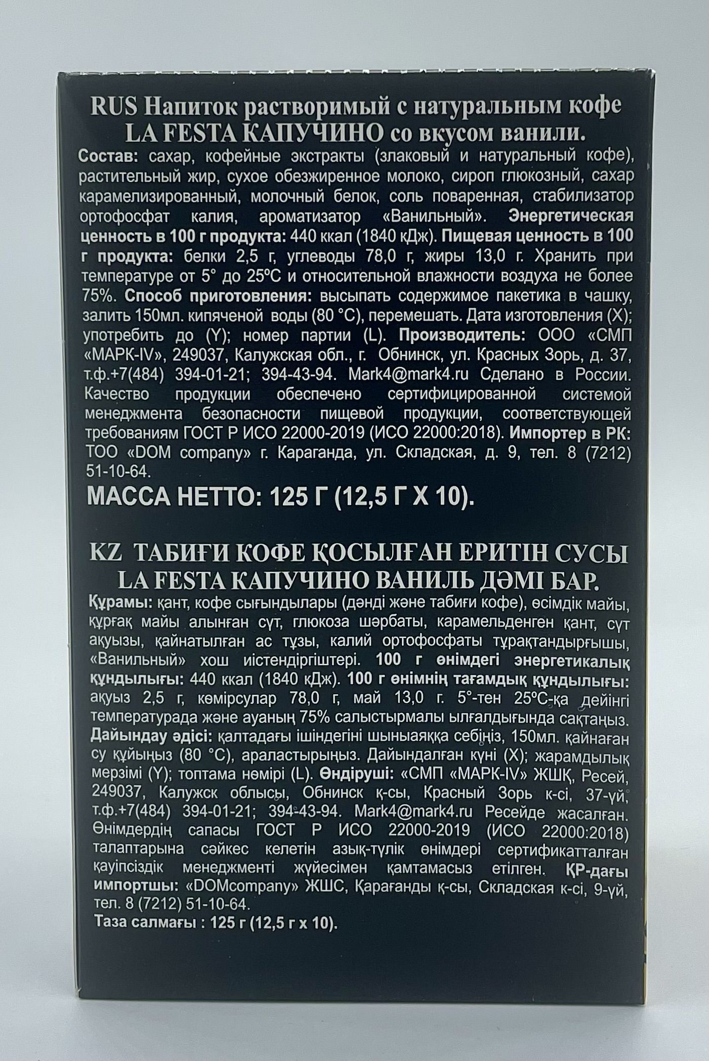 Ла Феста Капучино Ваниль La Festa (блок 10 пакетиков) 4