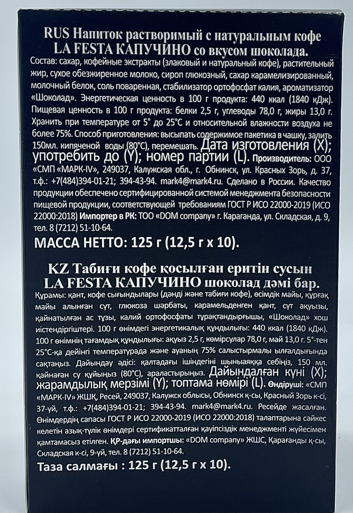 Ла Феста Капучино Шоколад La Festa (блок 10 пакетиков) 3