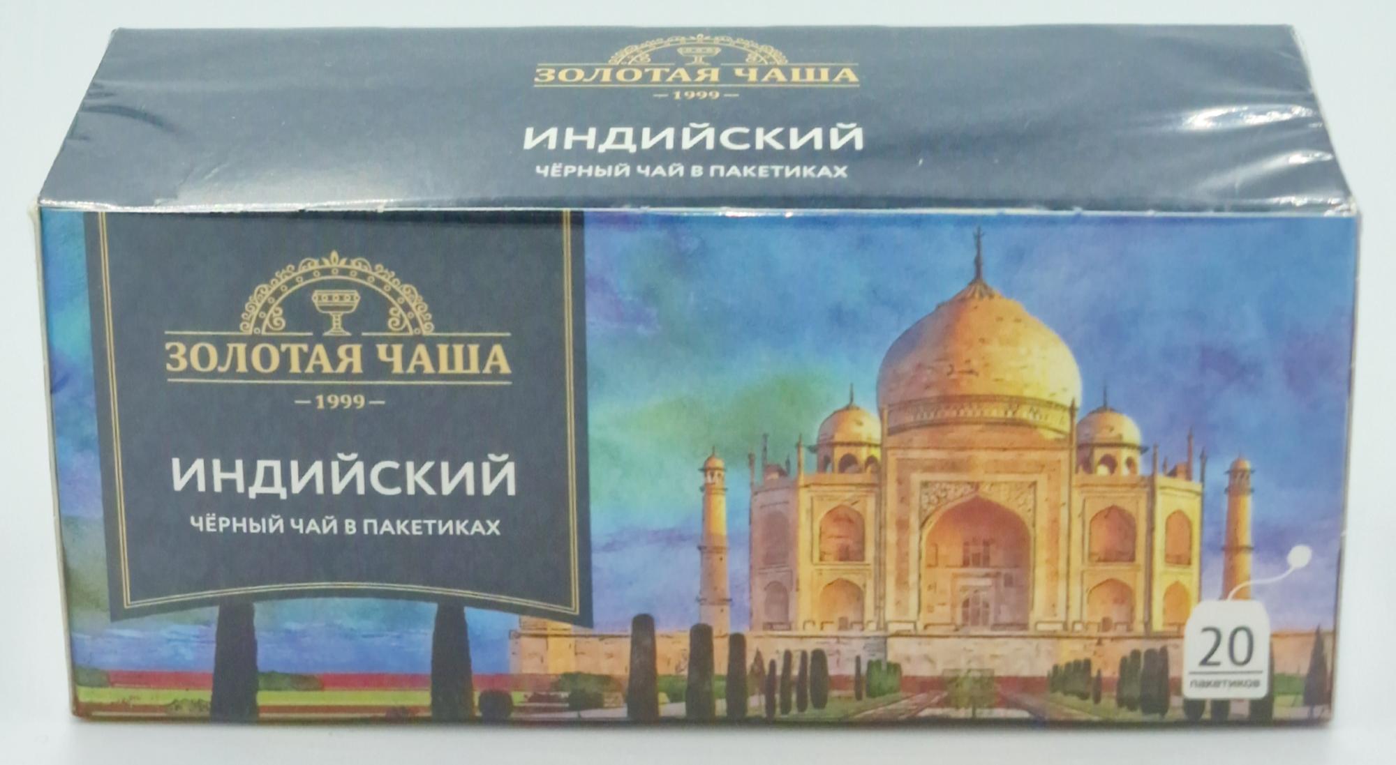 Золотая Чаша Индийский 20 пакетиков