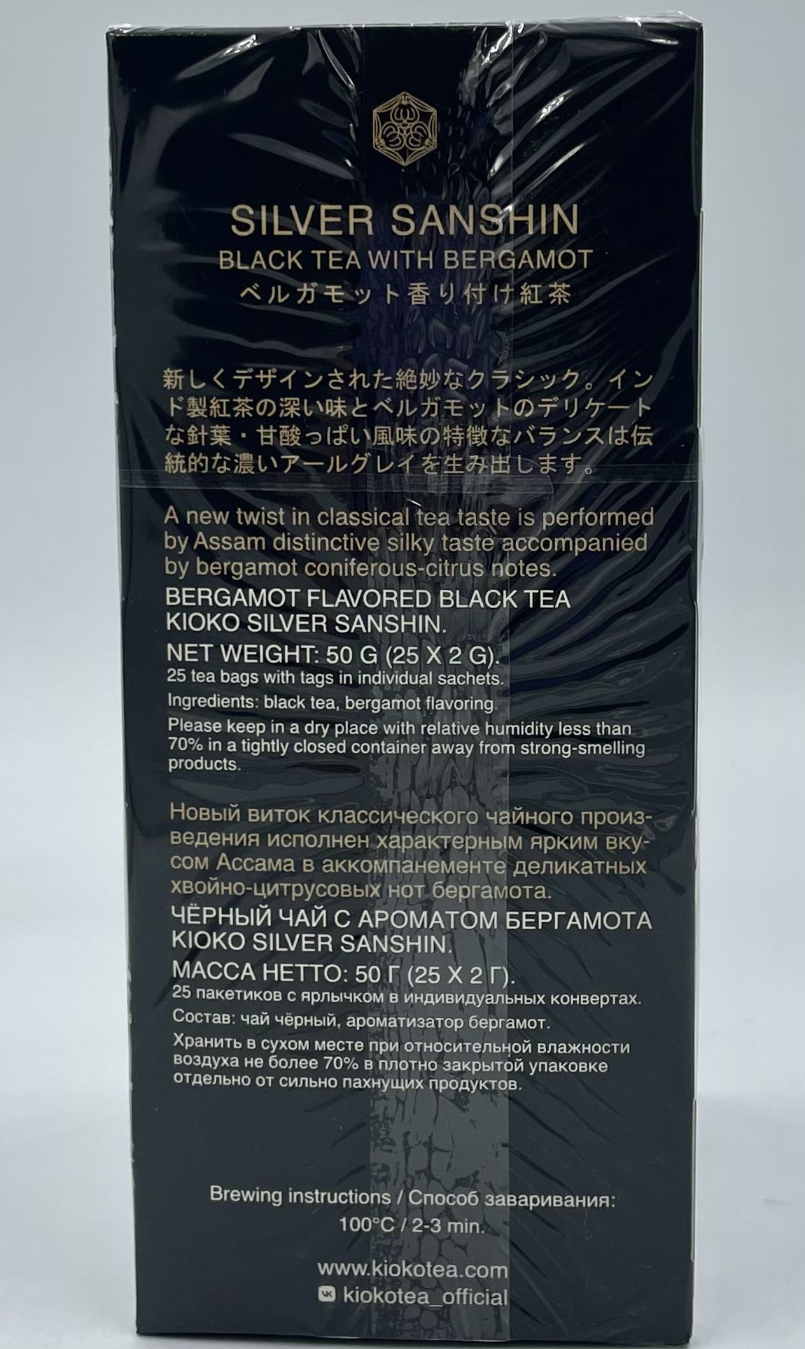 Киоко 25 пакетиков Сильвер Саншин Бергамот Kioko Silver Sanshin 2
