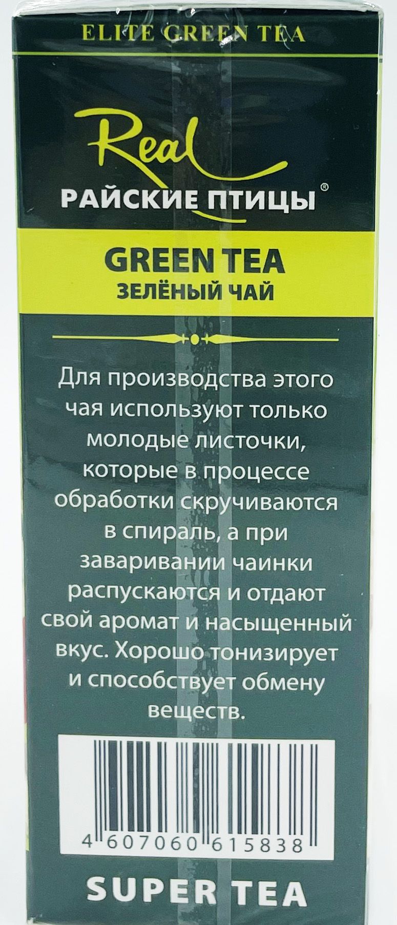 Реал Райские Птицы Пекое зелёный 200 г Real 3