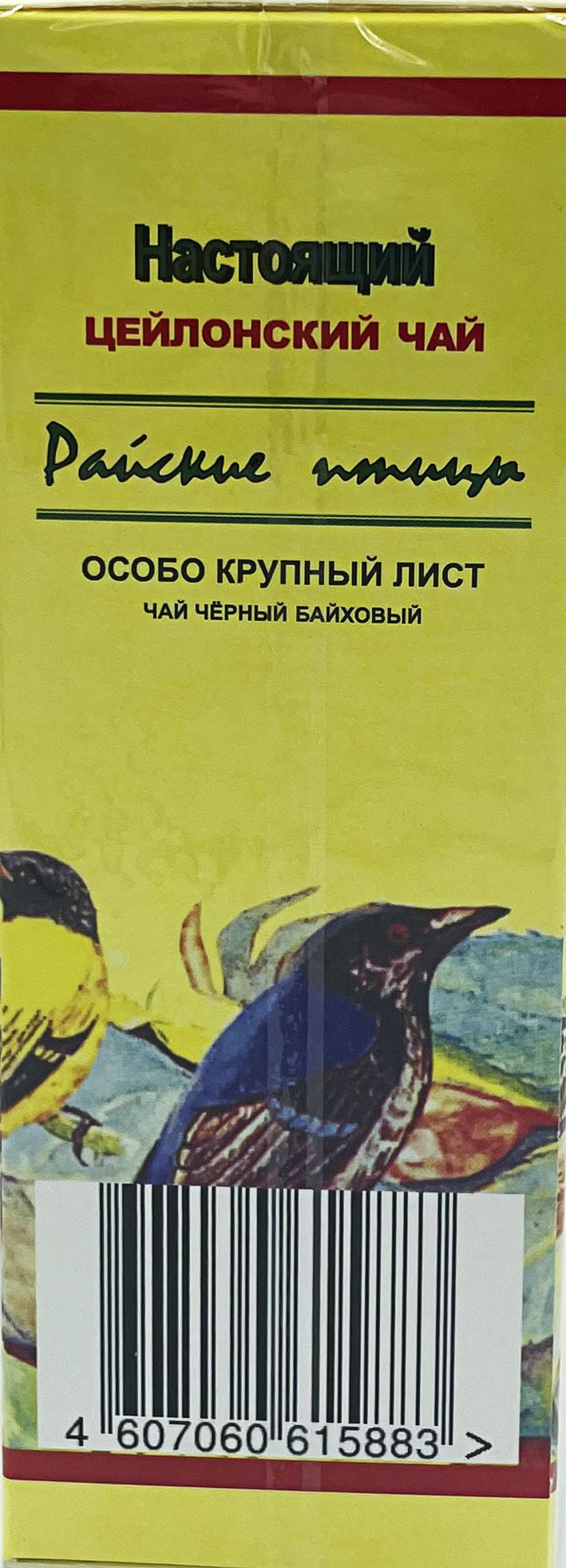 Реал Райские Птицы Элит OPA чёрный 100г Real 3