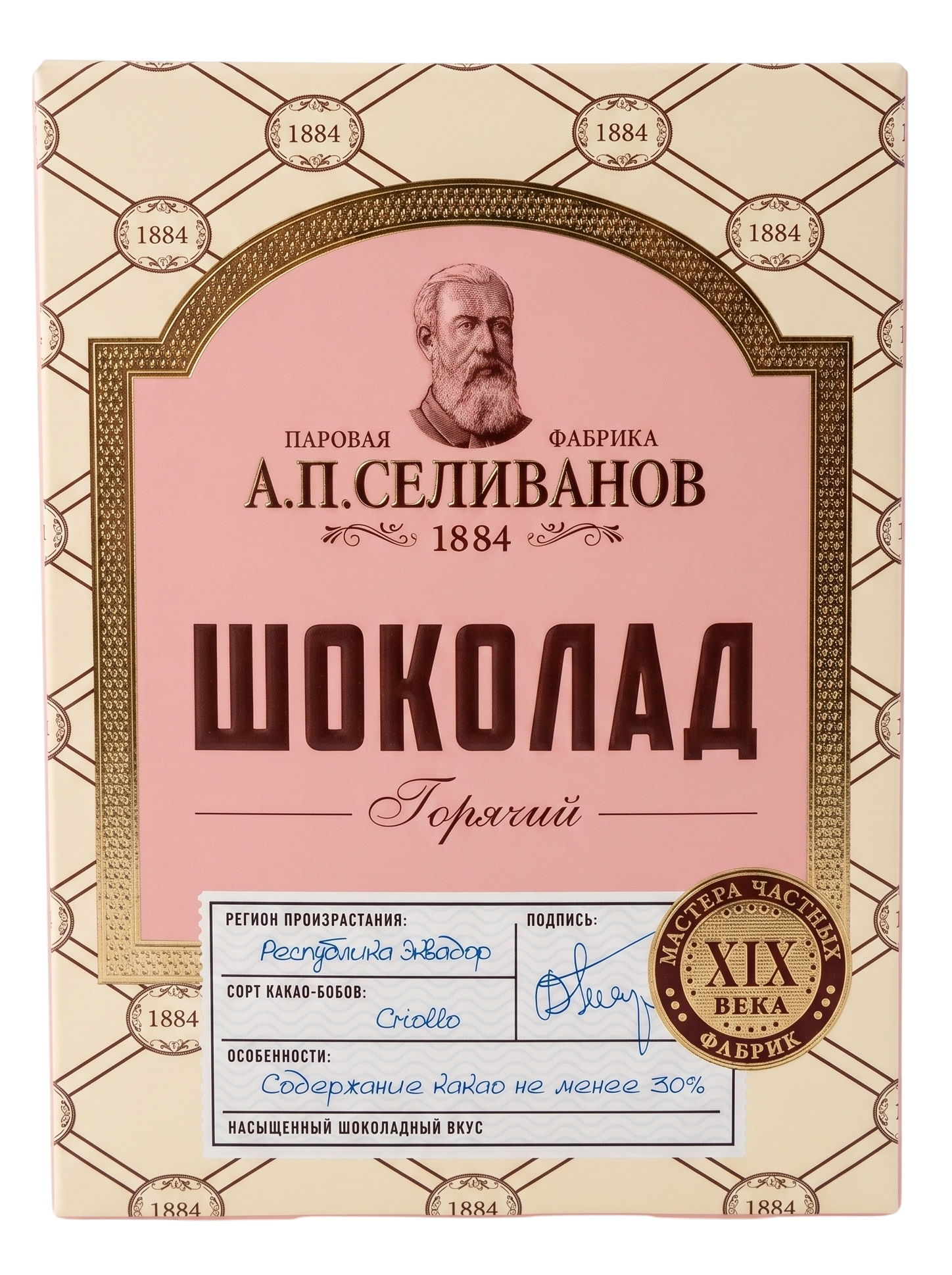 Горячий шоколад Селиванов 150г