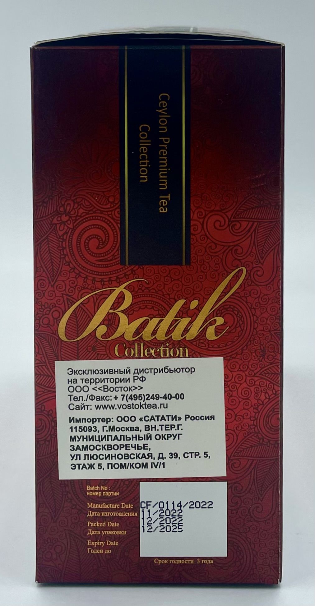 Зиланика Батик Коллекция 100 пакетиков Zylanica Batik collection 3