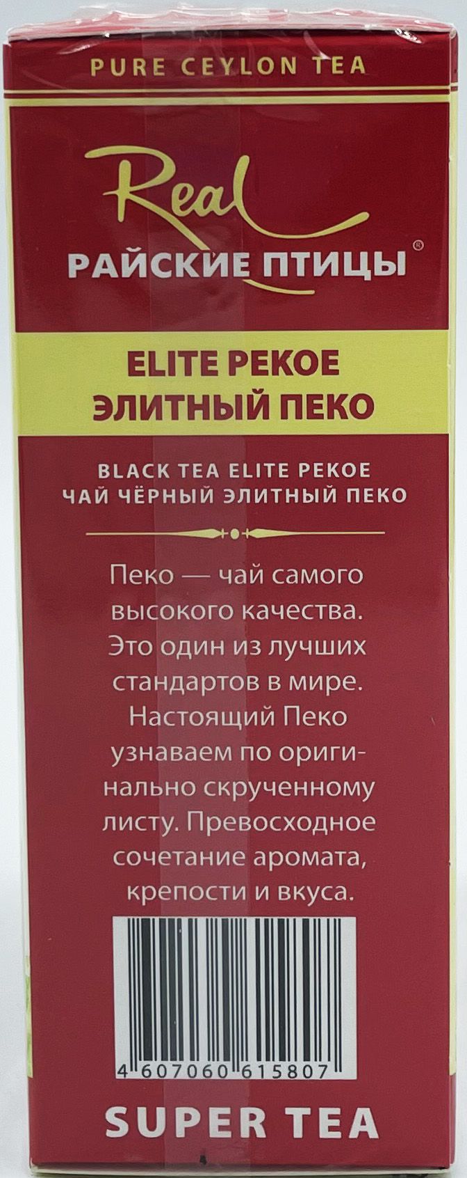 Реал Райские Птицы Элит Пекое 100г Real 3