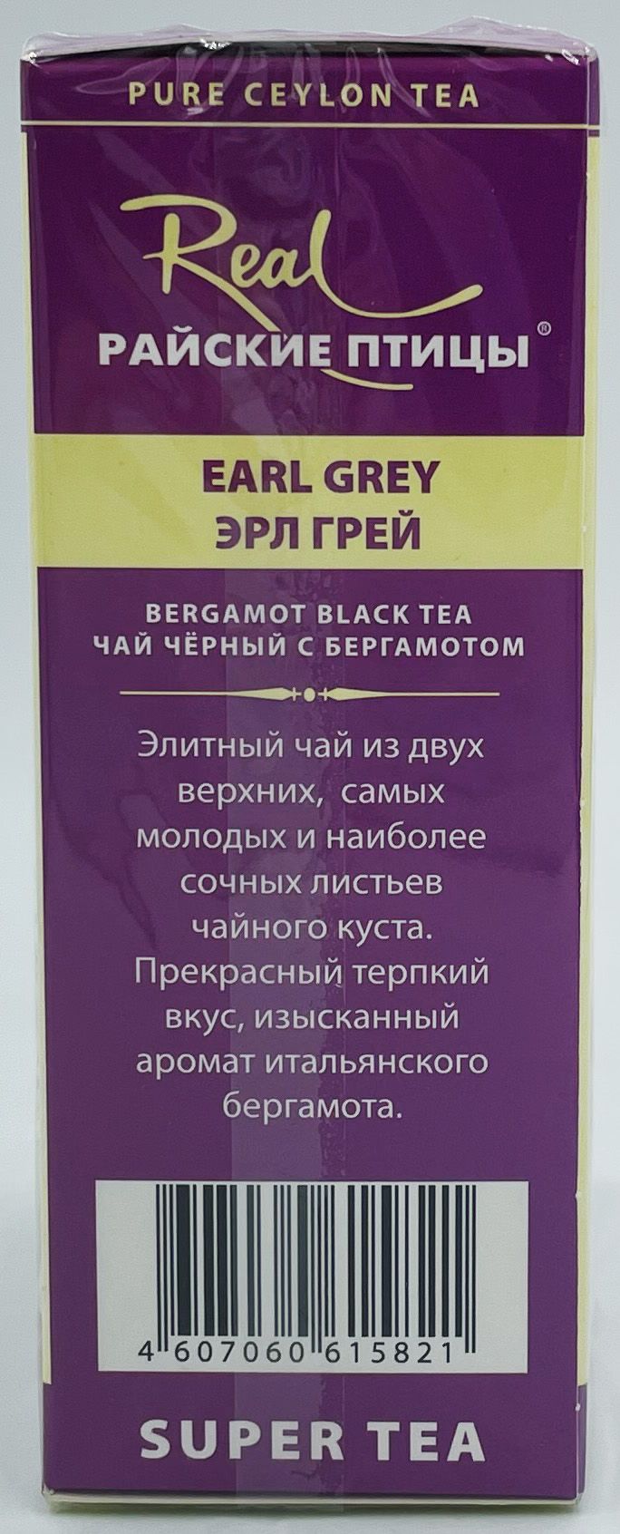 Реал Райские Птицы чёрный с бергамотом 250г Real 3