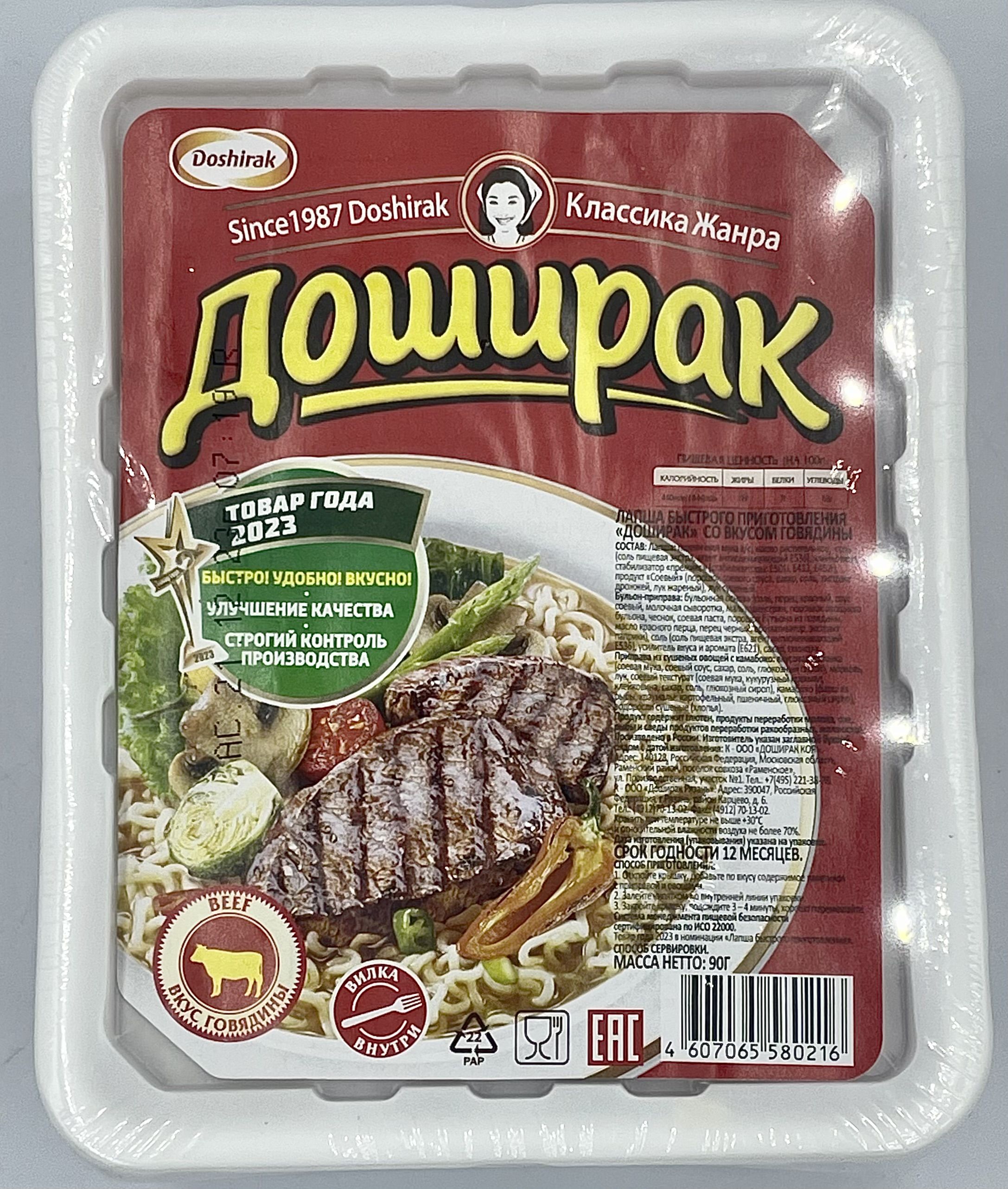 Лапша Доширак говядина 90г
