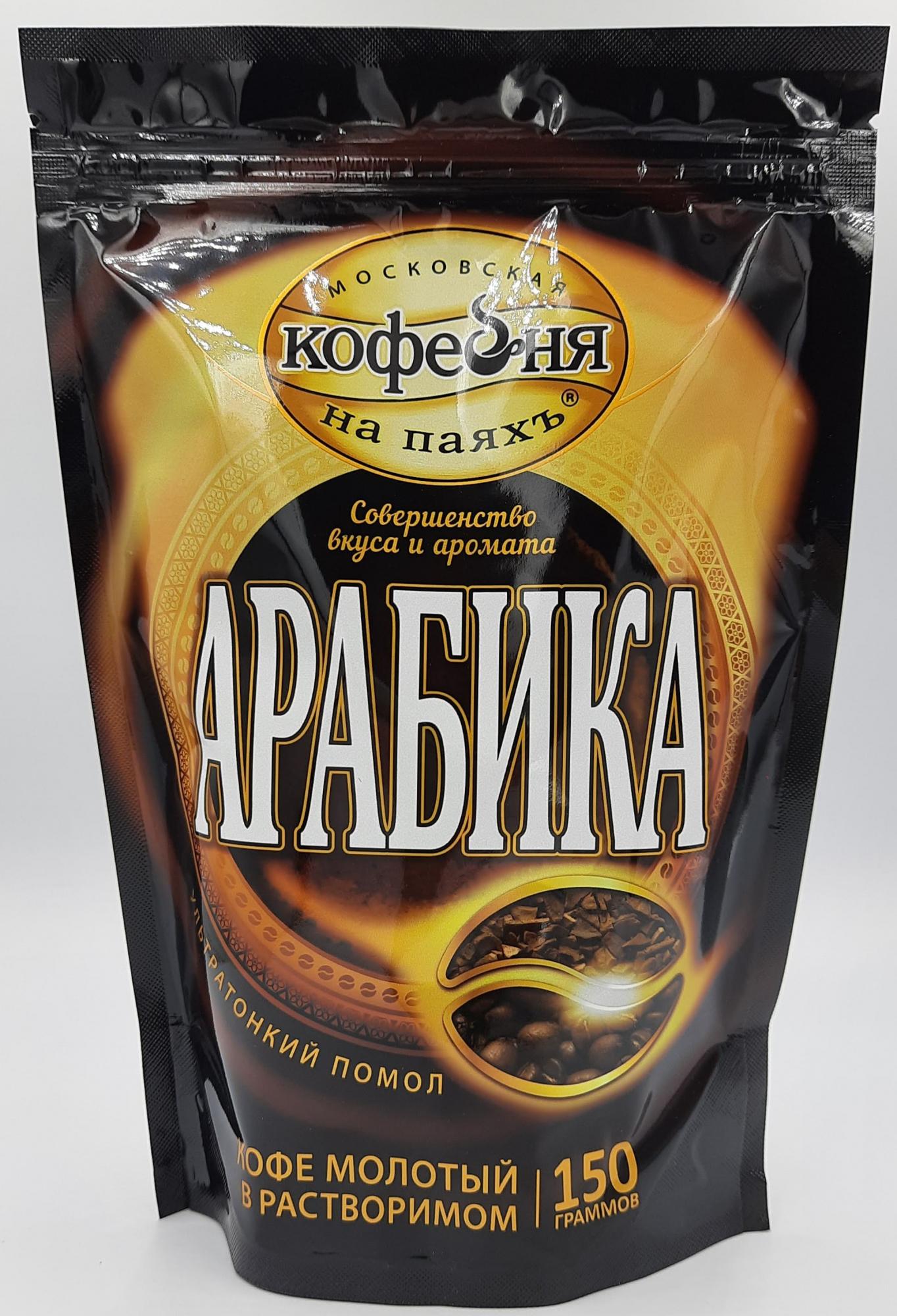 На Паях Арабика с молотым м/у 150г