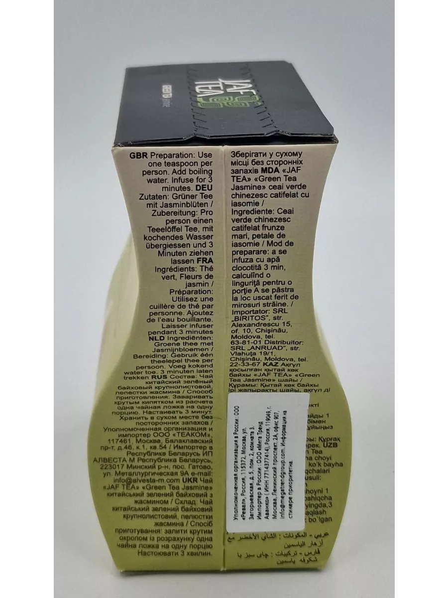 Джаф зелёный с жасмином 100г Jaf Tea 2