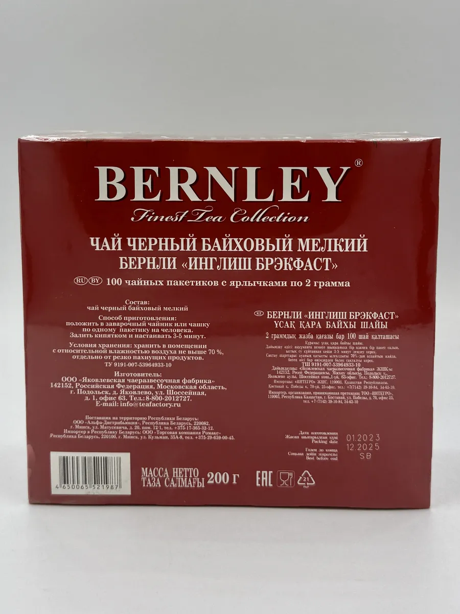 Бёрнли Английский завтрак 100 пакетиков Bernley English Breakfast 2