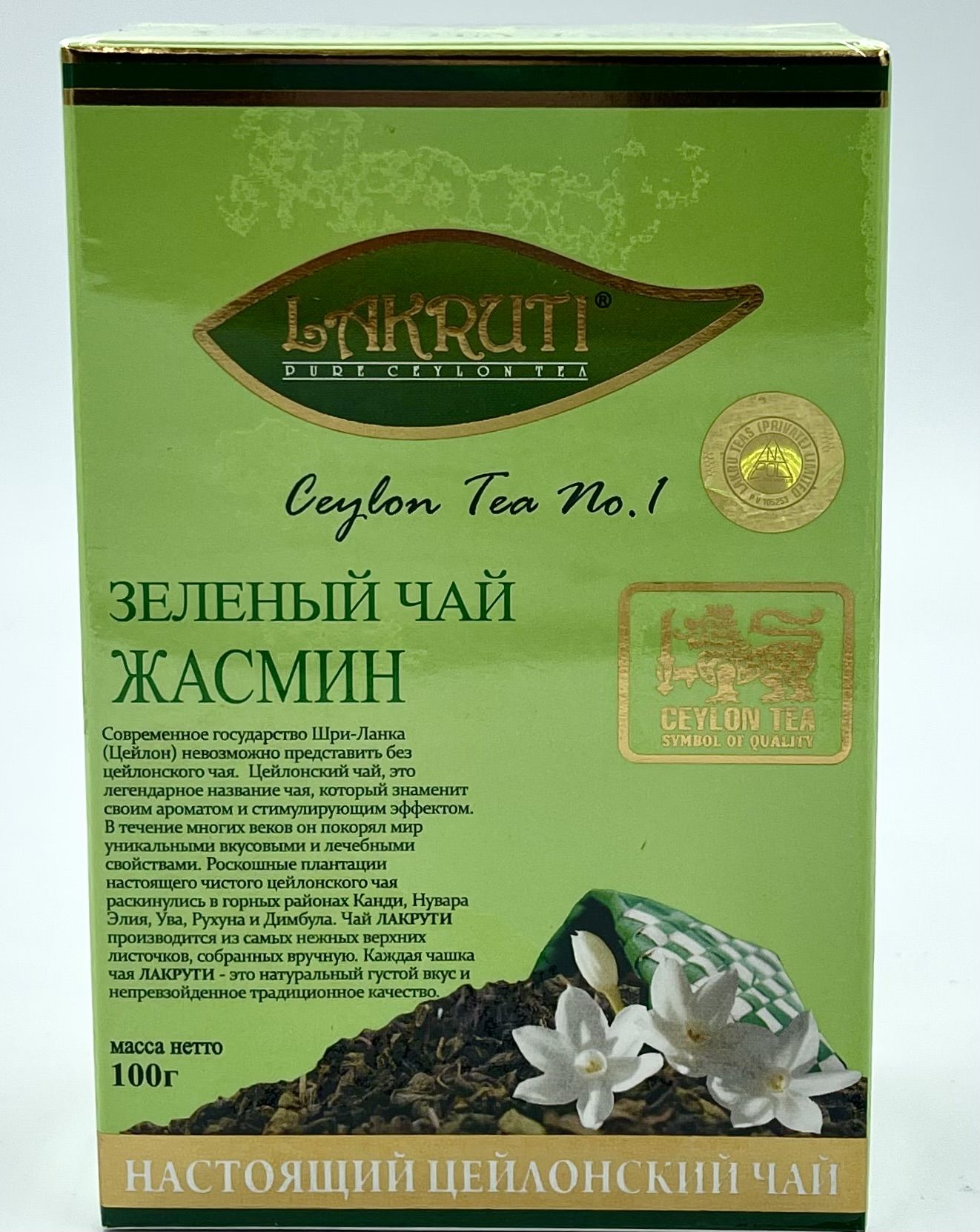 Лакрути Зелёный Жасмин 100г Lakruti Green Jasmine