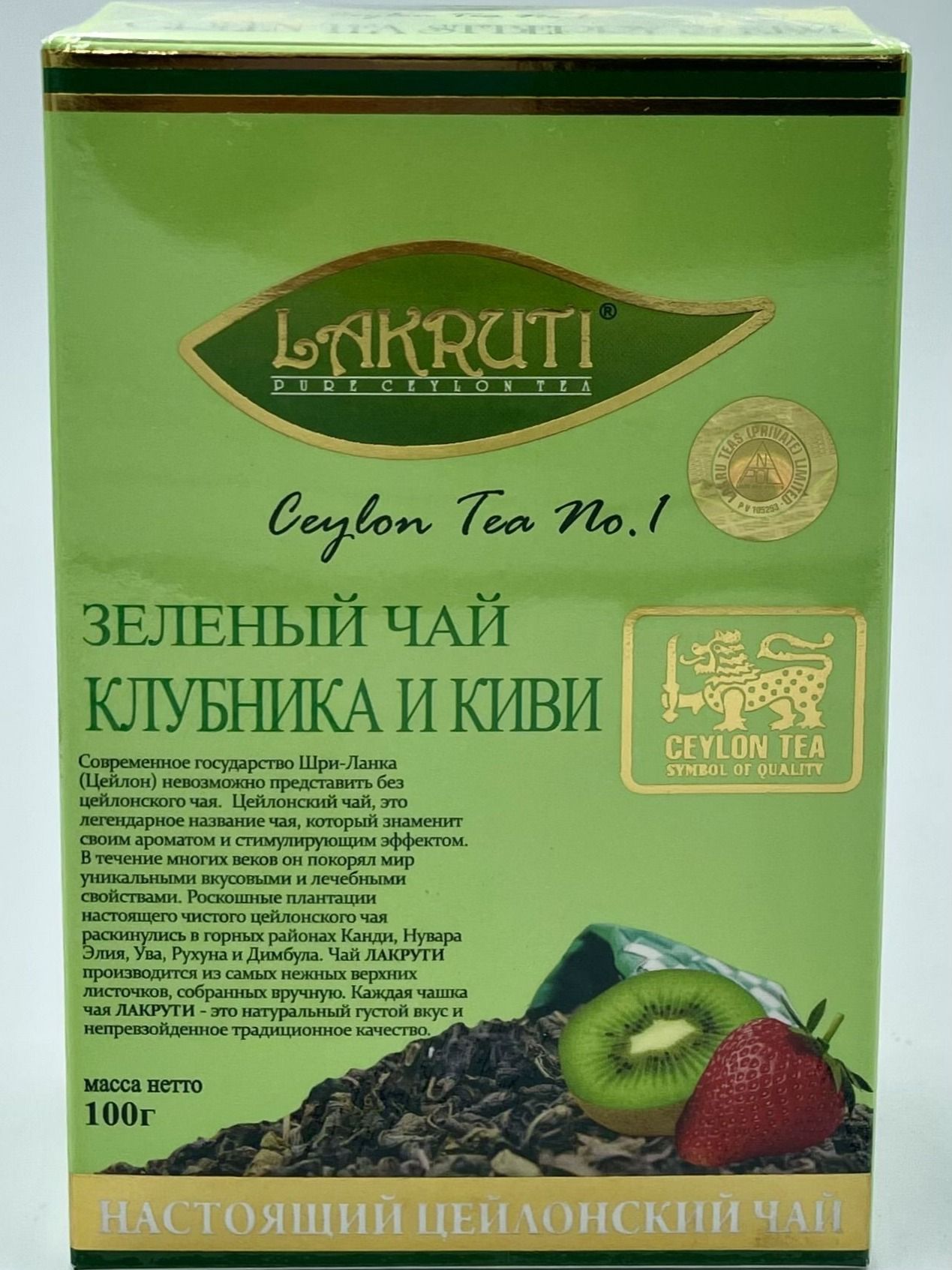 Лакрути Зелёный Клубника-киви 100г Lakruti Strawberry and kiwi