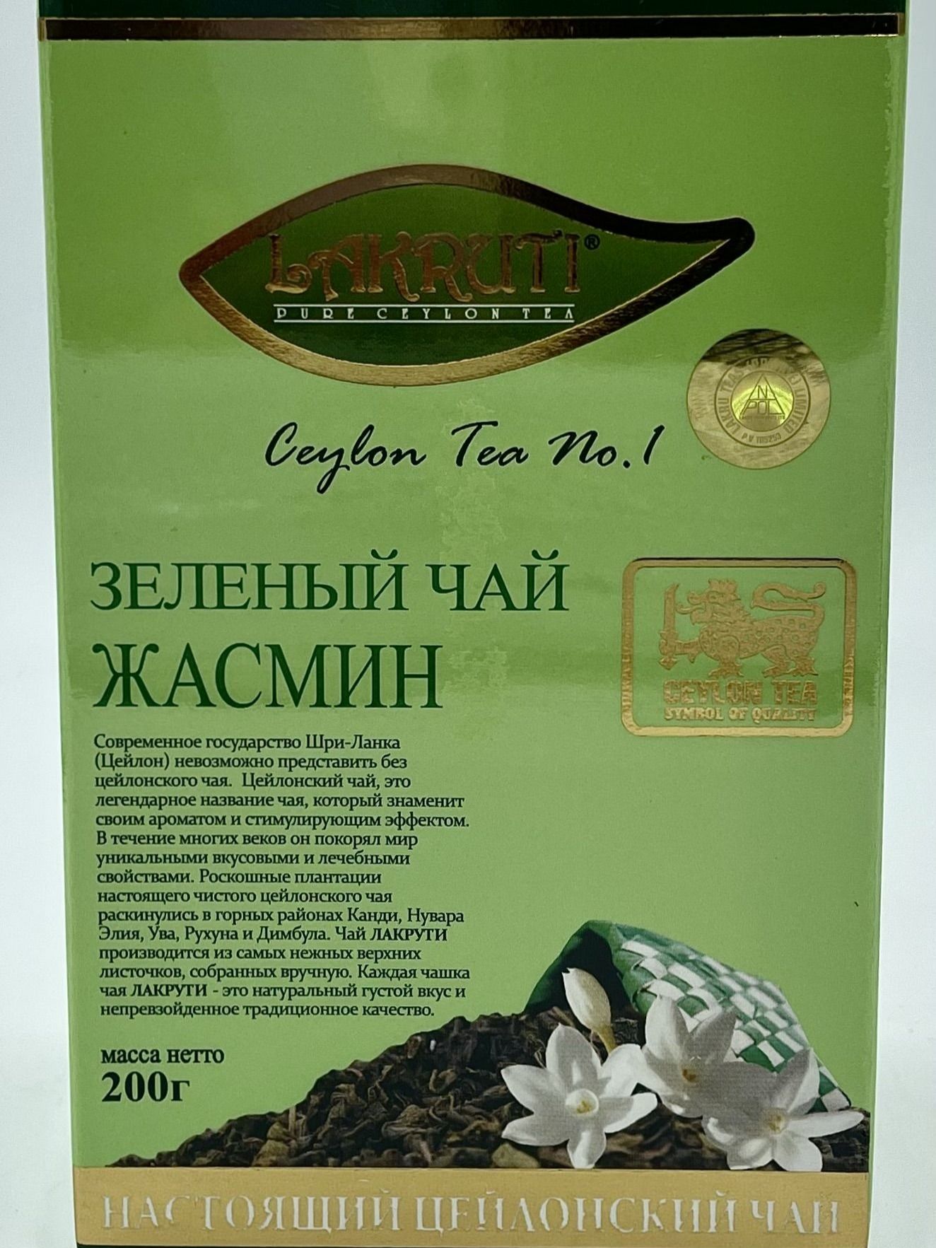 Лакрути Зелёный Жасмин 200г Lakruti Green Jasmine