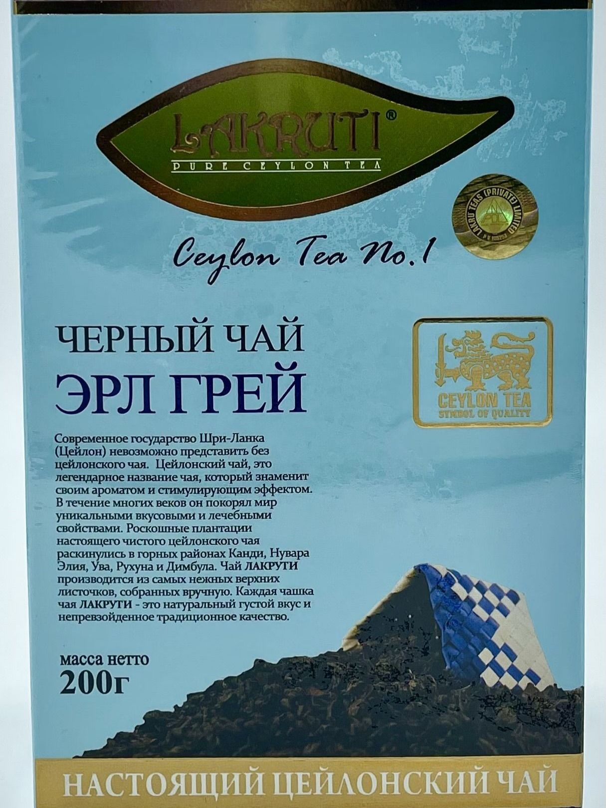 Лакрути Эрл Грей 200г Lakruti Earl Grey