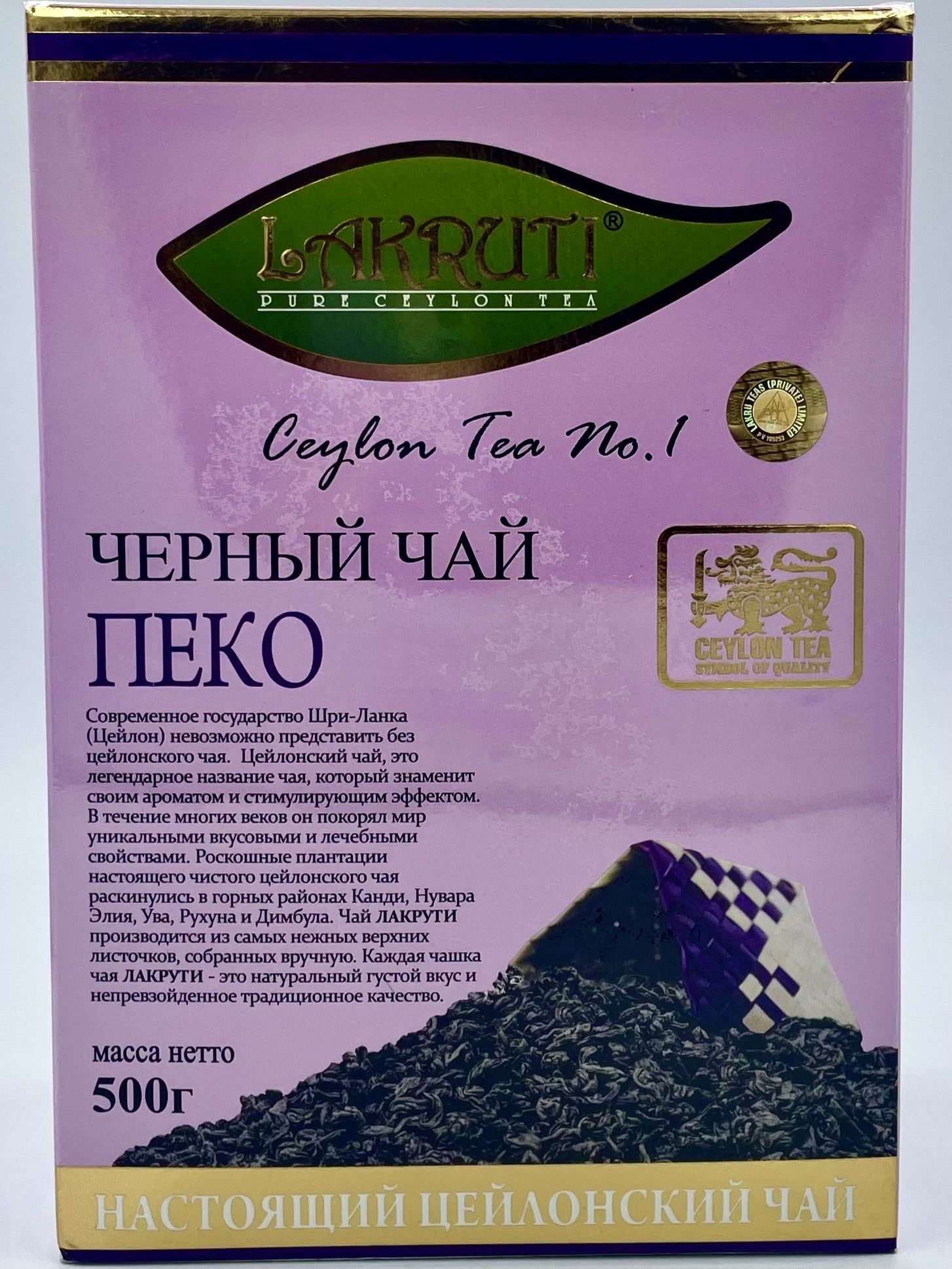 Лакрути Пекое 500г Lakruti Pekoe