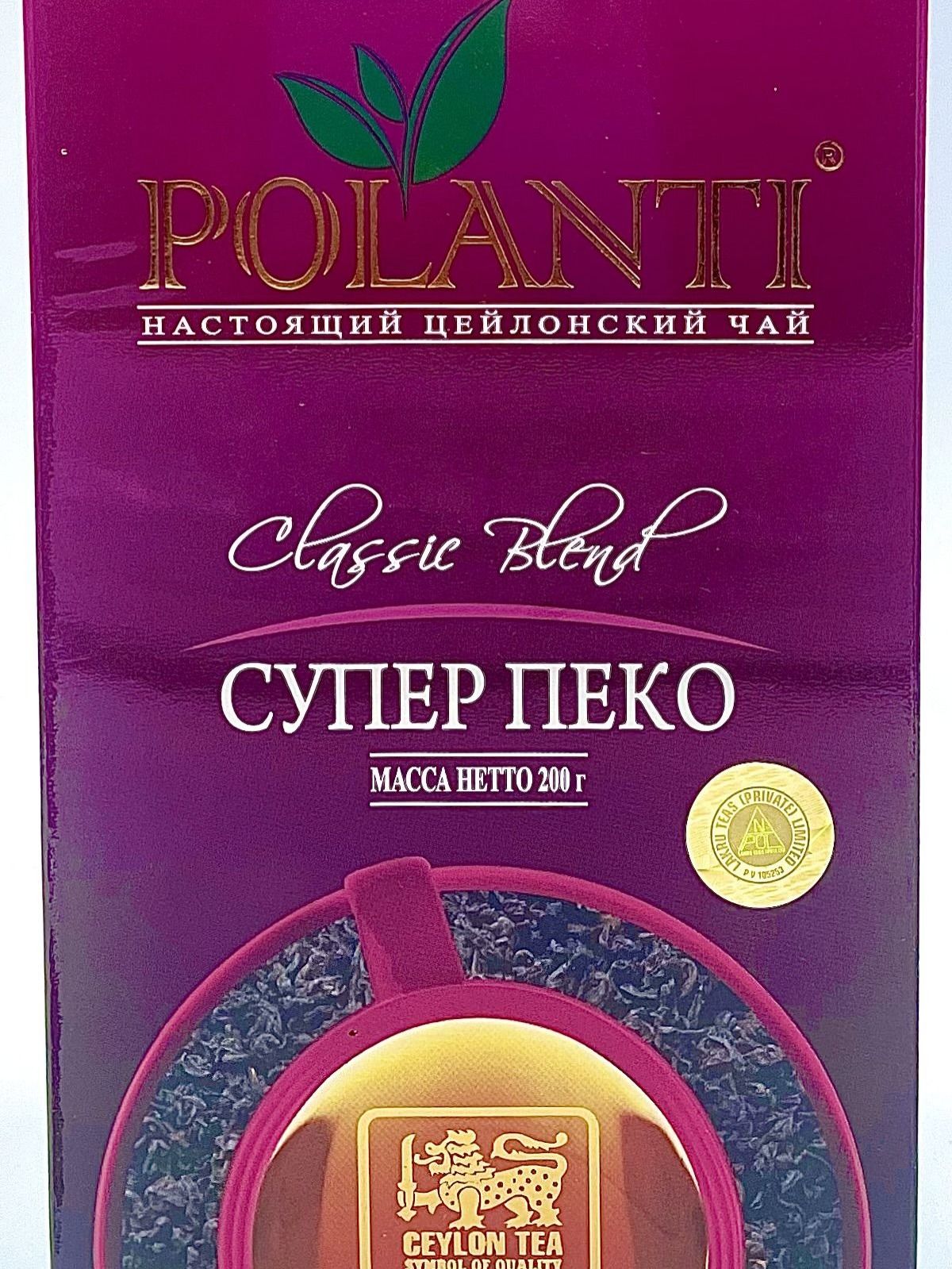 Поланти Супер Пекое 200г Polanti Super Pekoe