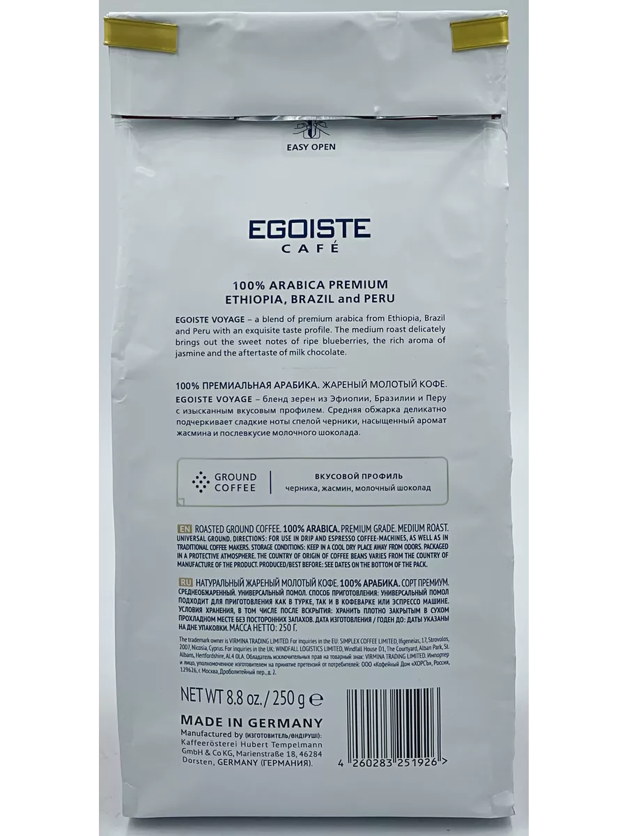 Эгоист Вояж молотый 250г Egoiste Voyage 4
