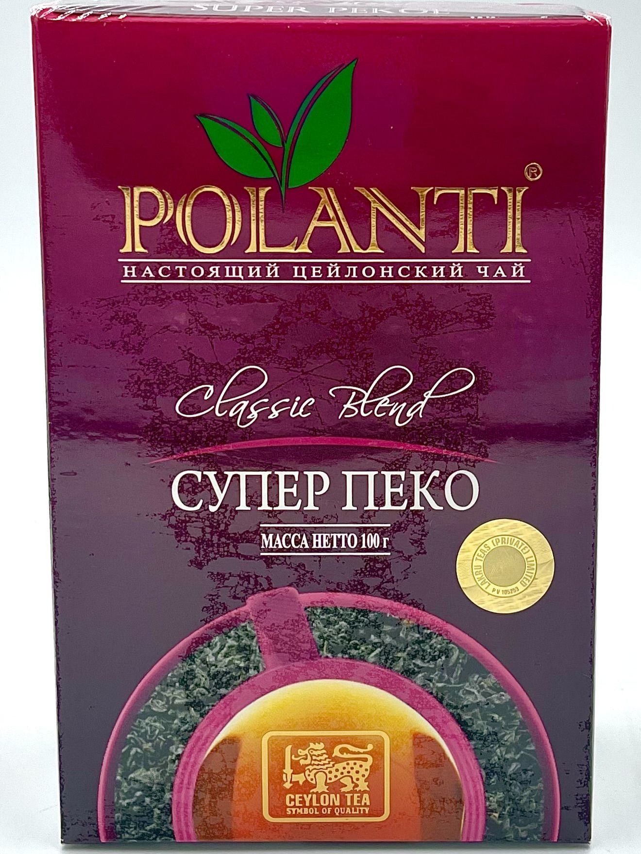 Поланти Супер Пекое 100г Polanti Super Pekoe