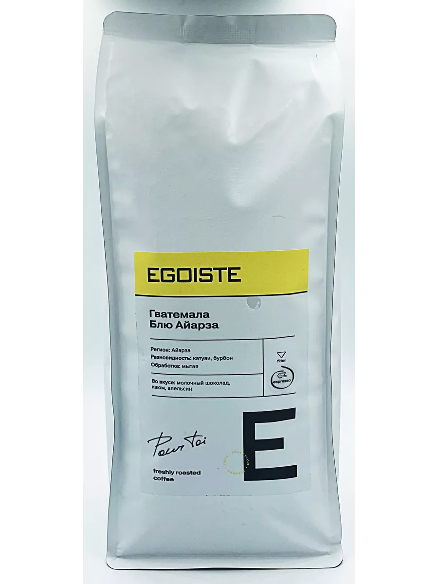 Эгоист свежая обжарка Гватемала Блю Айарза зерно 1000г Egoiste 2