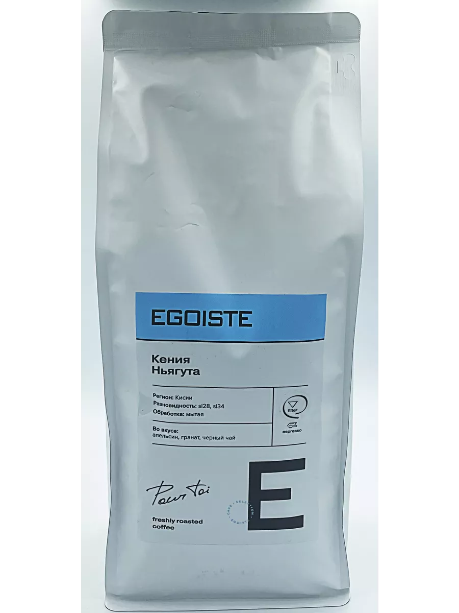 Эгоист свежая обжарка Кения Ньягута зерно 1000г Egoiste 2