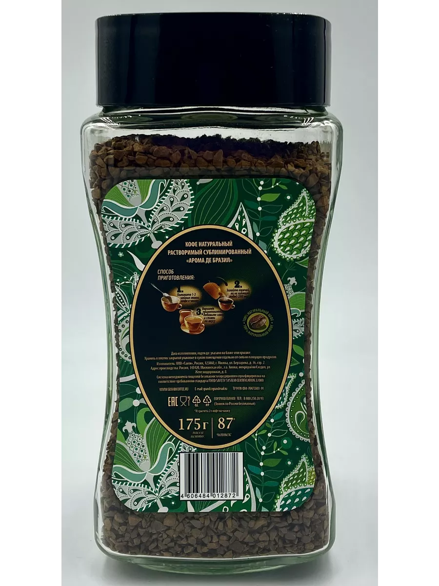 Гранд Арома де Бразил ст 175г Grand Aroma De Brazil 3