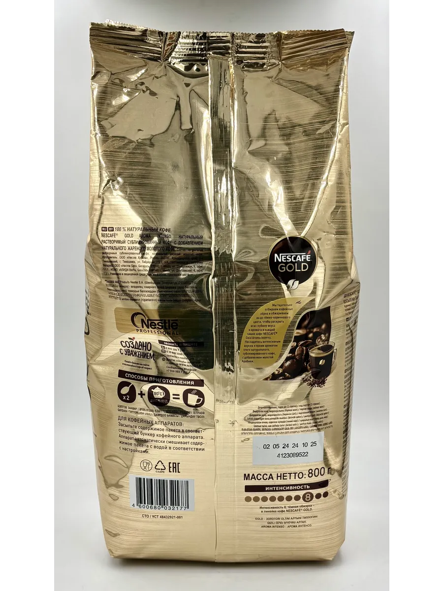 Нескафе Голд Арома Интенсо м/у 800г Nescafe Aroma Intenso 2