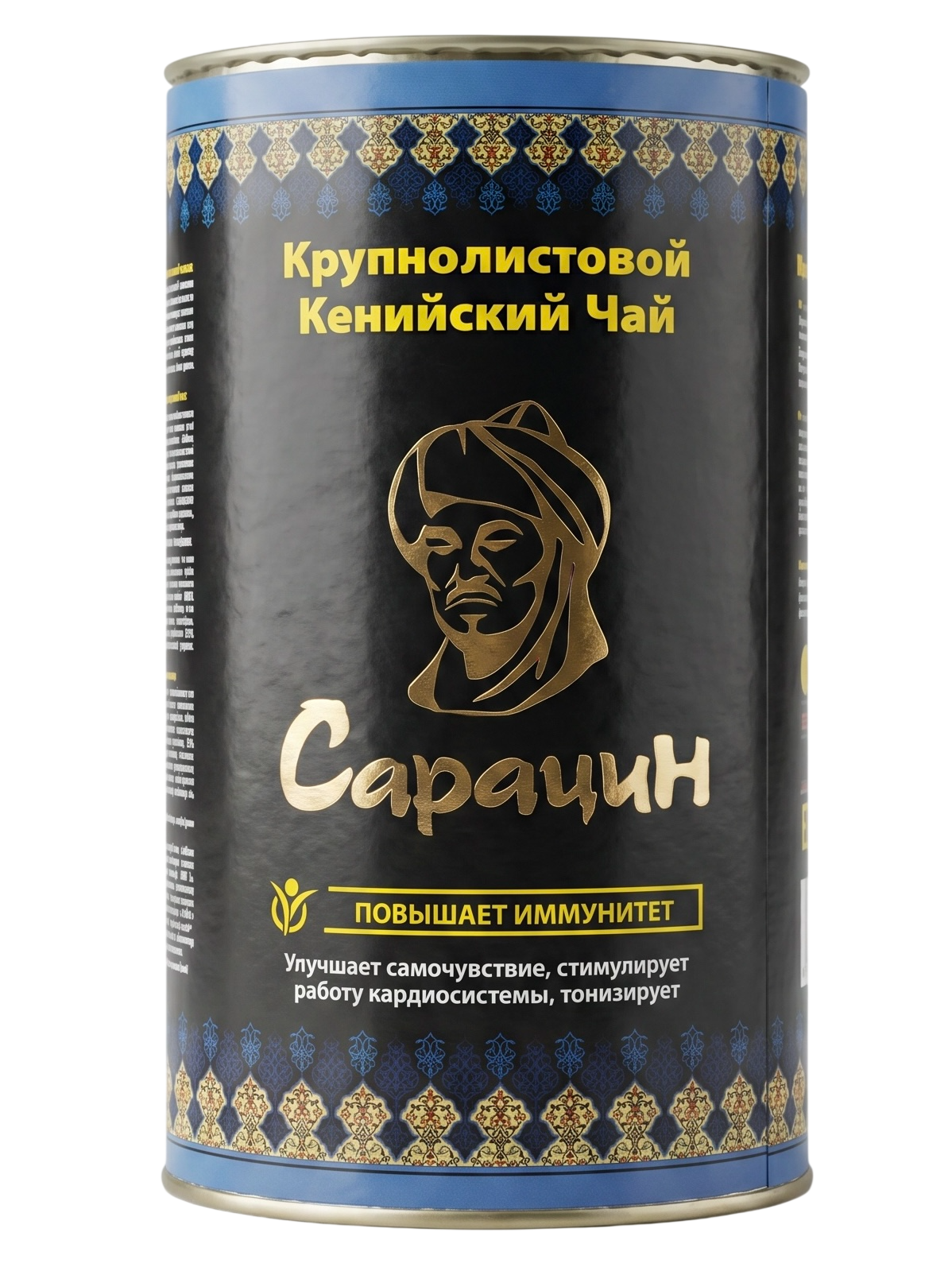 Сарацин чёрный ж/б 200г