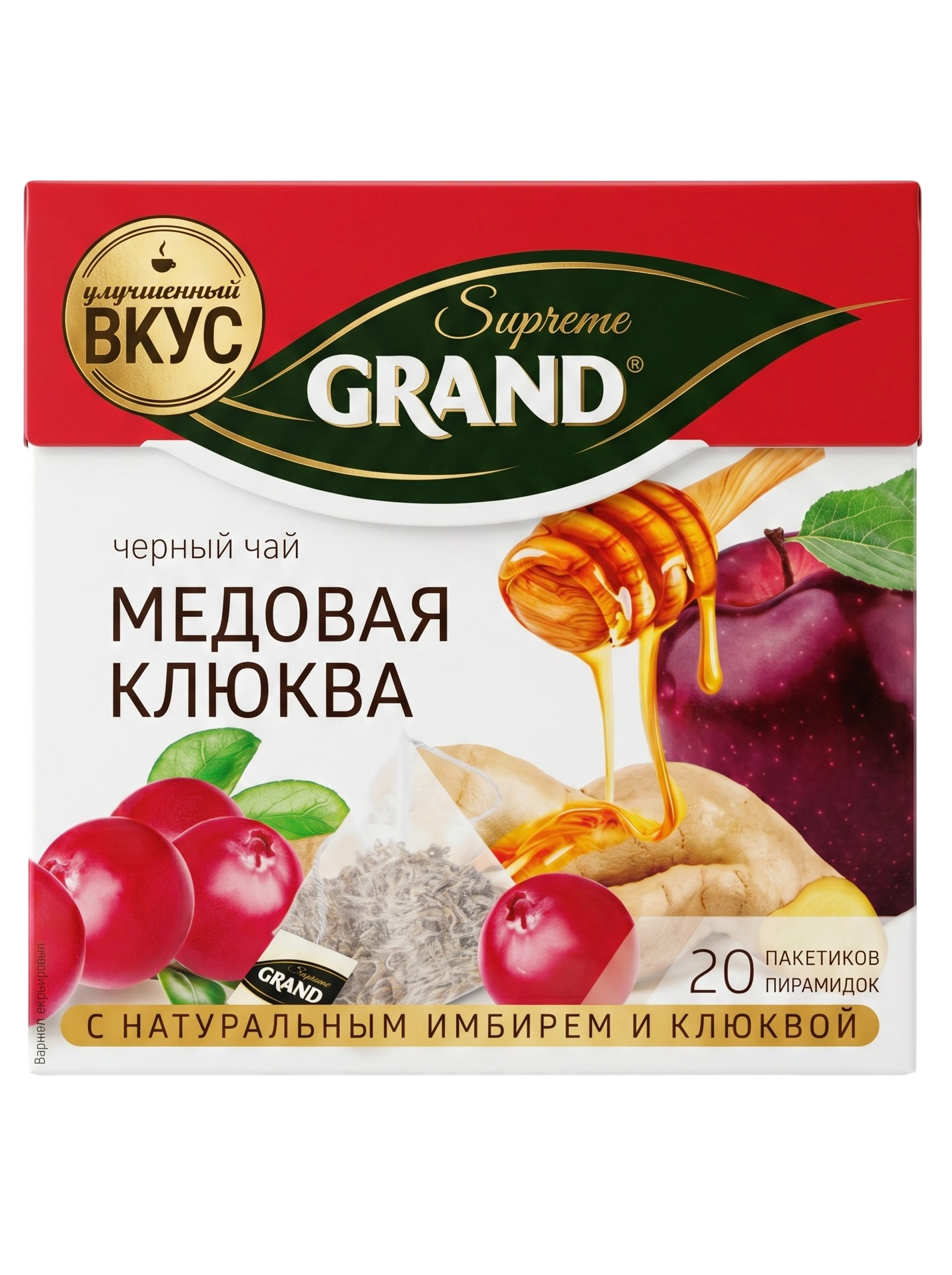 Гранд Суприм Медовая клюква 20 пирамидок