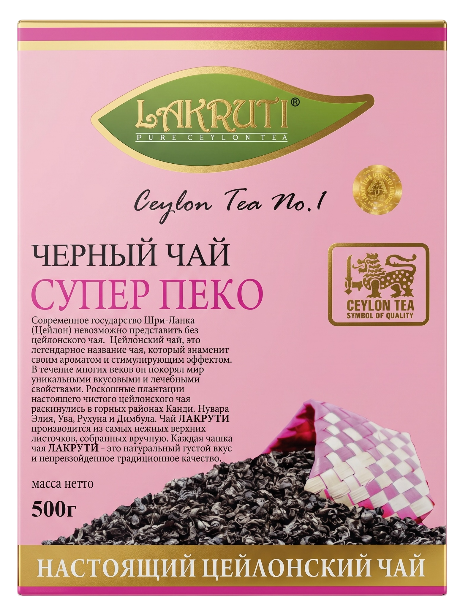 Лакрути Супер Пекое 500г Lakruti Super Pekoe